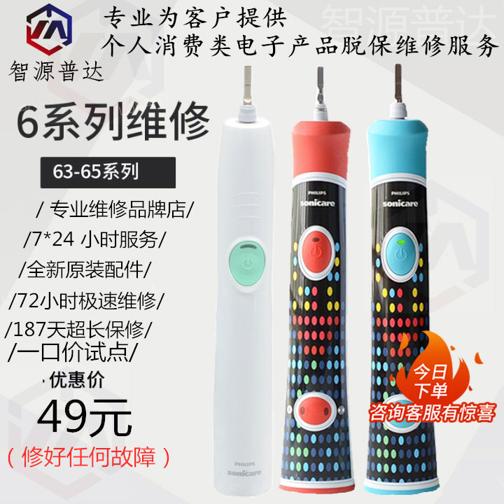 智源普达承接 飞利浦儿童电动牙刷维修HX6320 HX6330 HX6340 包邮