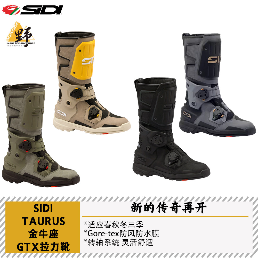 SIDI TAURUS金牛座拉力越野骑行靴GORETEX防水透气四季高帮活动轴
