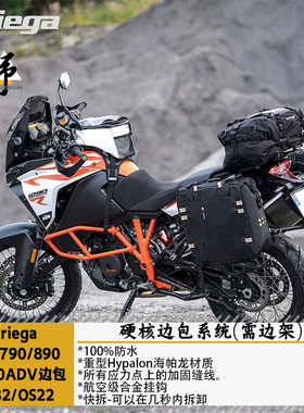 Kriega适用于KTM1290ADV边包尾包PANNIER重型驮包海帕龙防摔防水