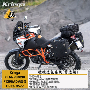 Kriega适用于KTM1290ADV边包尾包PANNIER重型驮包海帕龙防摔防水