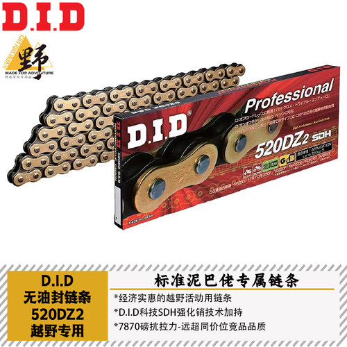 DID520DZ2公路越野链条竞技级