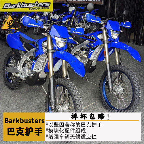 巴克雅马哈YZWR护手摔坏包赔