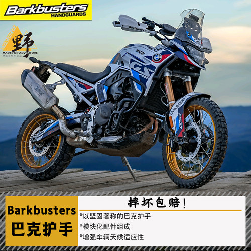 巴克宝马F900ENDURO护手摔坏包赔