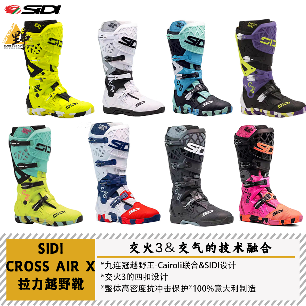 SIDICROSSAIRX活动轴越野靴