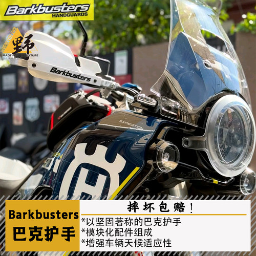 巴克胡思NORDEN901护手摔坏包赔