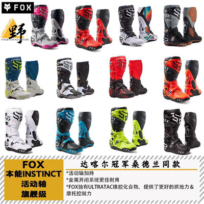FOX本能2活动轴越野穿越