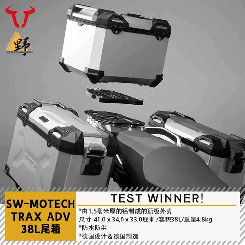 SW-MOTECH尾箱TRAX ADV适用于ADVENTRUE尾架三箱铝箱快拆德国进口