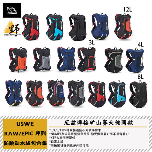 USWERAWMTB越野摩托水袋包