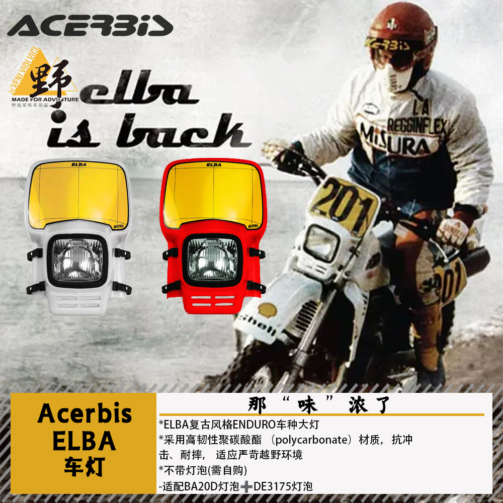ACERBIS阿西比斯ELBA越野摩托通用大灯总成复古攀爬号码牌