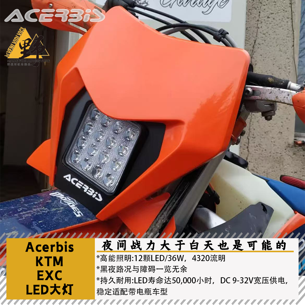 ACERBIS阿西比斯EXC/XCW（20-）前照灯LED大灯高亮度长寿命