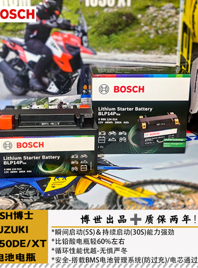 BOSCH博世适用V-STORM铃木DL1050DE/XT锂电瓶磷酸铁锂电池BLP14P