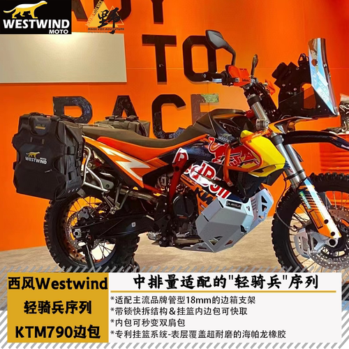 西风KTM790/890ADV边包边架