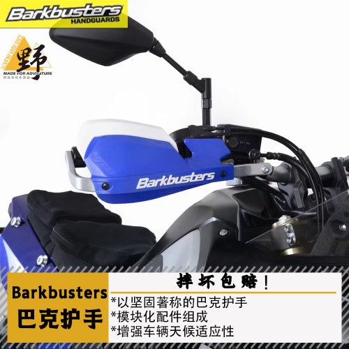 巴克雅马哈T700护手摔坏包赔