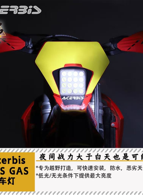 ACERBIS阿西比斯GAS（21-）前照灯LED大灯高亮度长寿命