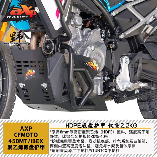 AXP春风MT450底盘护甲仅重2.2kg