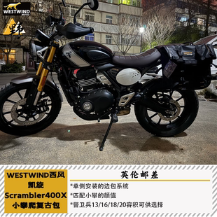 西风WESTWIND适用凯旋攀爬400X/XC护杠边包边架防水耐磨快拆防水