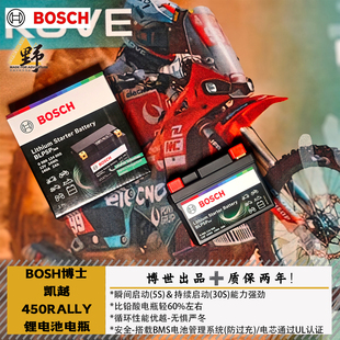 BOSCH博世适用KOVE凯越450RALLY锂电瓶磷酸铁锂电池BLP5P