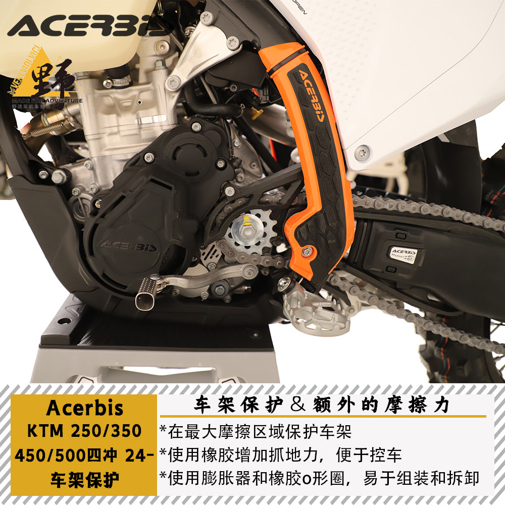 ACERBIS阿西比斯EXC 250/350/450/500(24-)车架保护增加摩擦防刮