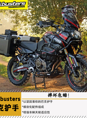 Barkbusters巴克适用于雅马哈XTZ1200TENERE护手护弓护杠防风防摔