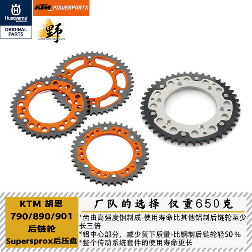 KTM原厂790890901后链轮钢包铝