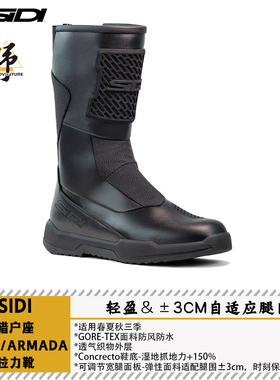 SIDI猎户座Orion/ARMADA拉力靴GTX通勤旅行防水摩托骑行拉力靴