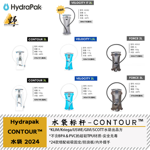 Hydrapak水袋包水袋磁吸大容量水袋包Contour/Velocity/Force