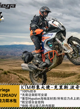 Kriega适用于KTM1290ADV边包尾包驮包RACKLESS无需边架海帕龙防摔