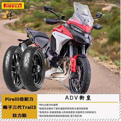 Pirelli蝎子3代摩托车轮胎倍耐力