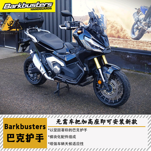 巴克本田XADV750护手摔坏包赔