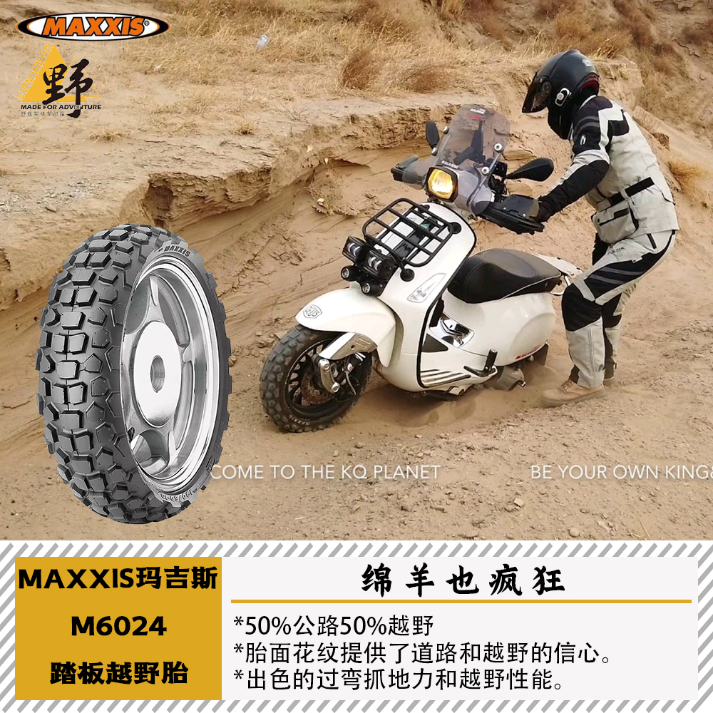 越野台湾摩托车轮胎玛吉斯