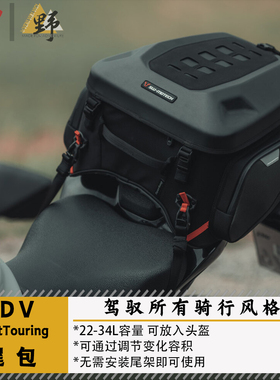 SW-MOTECH通用尾包Pro-Rear可扩展容积22-34防水低风阻可放全盔
