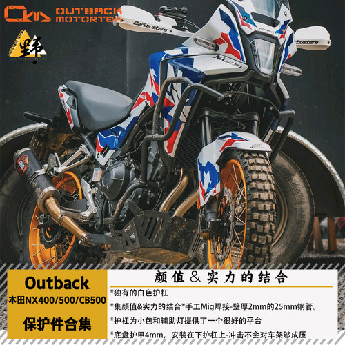 OutbackMototrekNX500护杠护甲