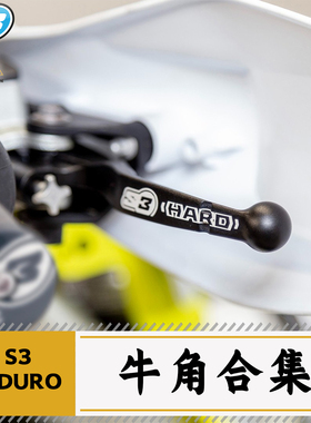 S3适用EXC/TE/FE/SE/EC越野车两冲(24-)离合刹车牛角合集