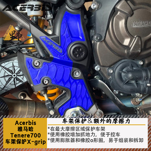 ACERBIS阿西比斯雅马哈T700TENERE（19-25）车架保护盖防摔摩擦力