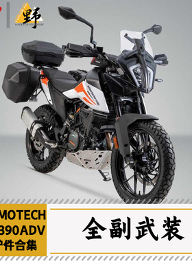 SW-MOTECH适用于KTM390ADV护杠护甲边架尾架脚踏保护件合集