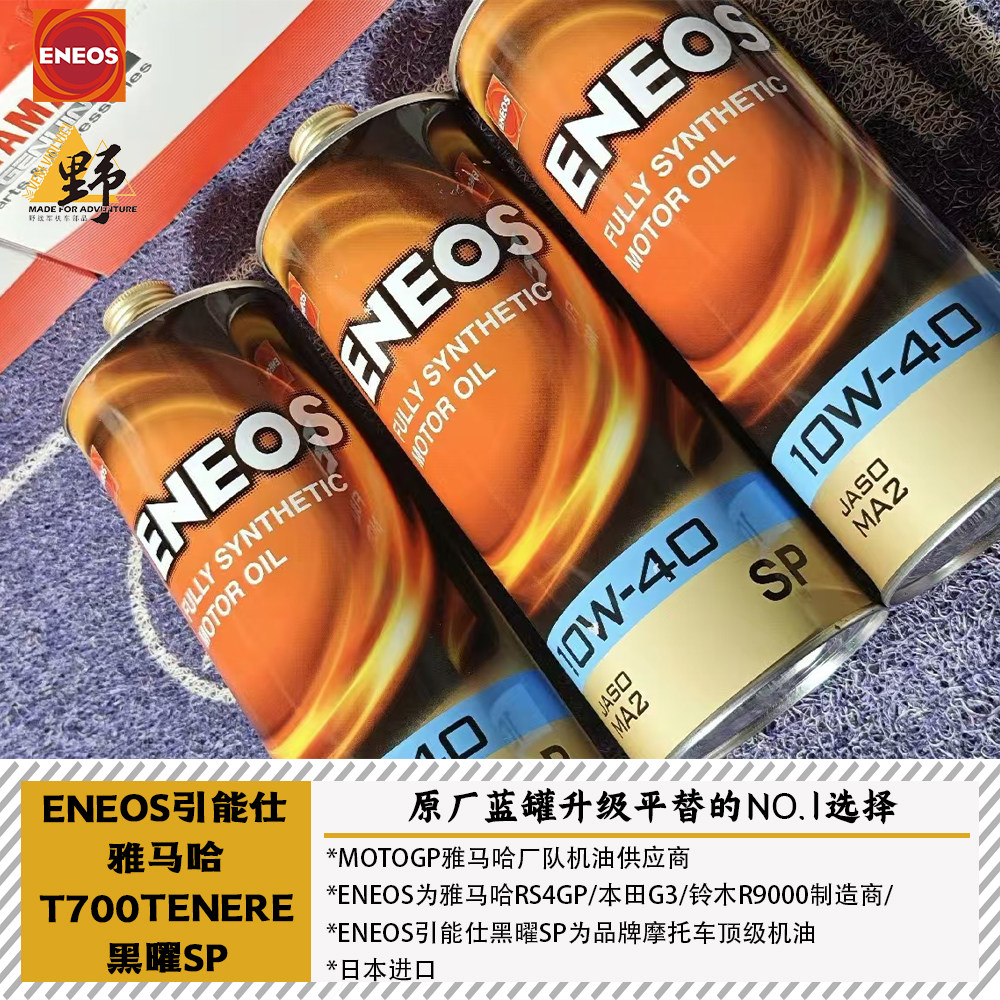 ENEOS雅马哈T700保养套装机滤