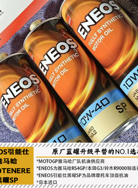 ENEOS引能仕雅马哈T700TENERE机油平替原厂机滤保养套装黑曜SP