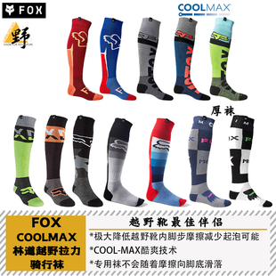 FOX骑行袜越野靴专用COOLMAX凉感透气排汗抗菌ADV/ENDURO/MX