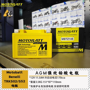MOTOBATT百特Benelli贝纳利502TRK552/702电瓶强效AGM铅酸MBTZ14S