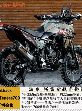 Outback Mototrek适用于雅马哈T700TENERE（19-25）护杠底盘护甲