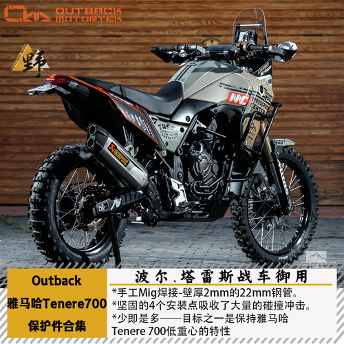 OutbackMototrekT700护杠护甲