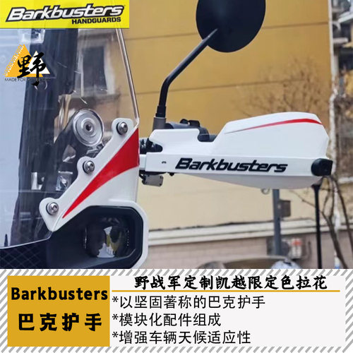 巴克凯越450RALLY护手摔坏包赔