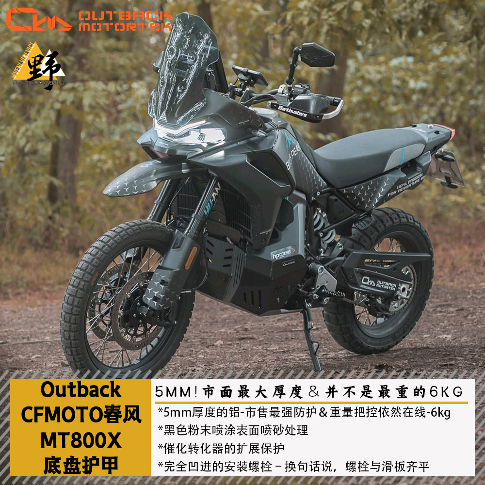 Outback Mototrek春风MT800X护杠底盘护甲保护件底盘装甲