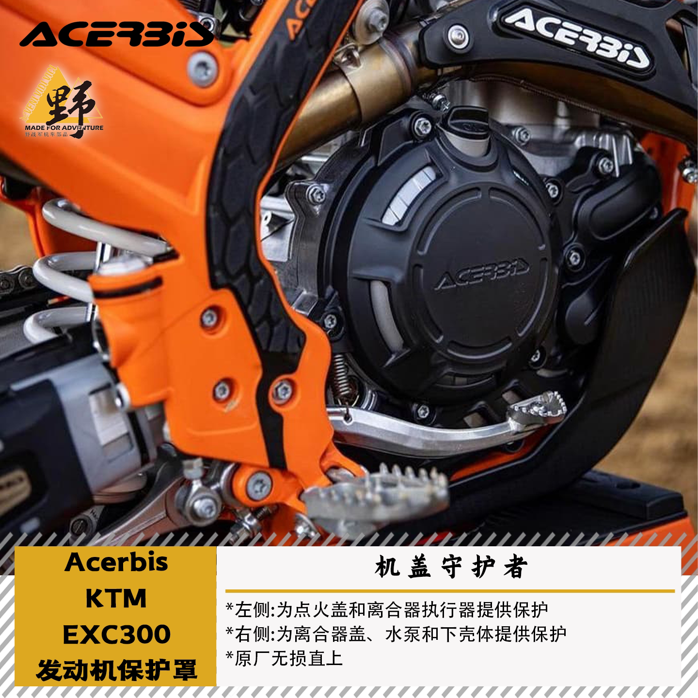 ACERBIS阿西比斯EXC/TE(24-)两冲程发动机保护离合器磁电机边盖