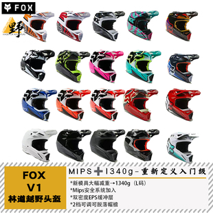 FOX越野头盔V1入门级全盔MIPS保护可调帽檐透气抗菌ADV/ENDURO/MX