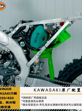 TWINAIR适用KAWASAKI川崎KX250/450四冲程两冲程海绵空滤可清洗