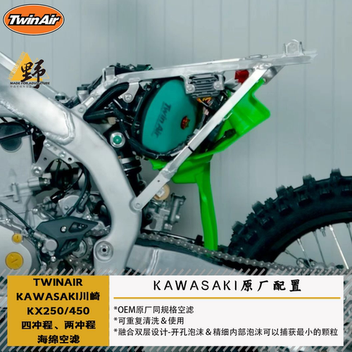 TWINAIR川崎KX250/450海绵空滤