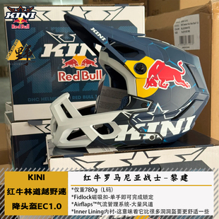 KINI红牛林道越野速降头盔EC1.0超轻780克磁吸扣ADV/ENDURO/MTB