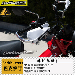 Barkbusters巴克本田CC110/CT125幼兽护手护弓护杠防摔防风防雨