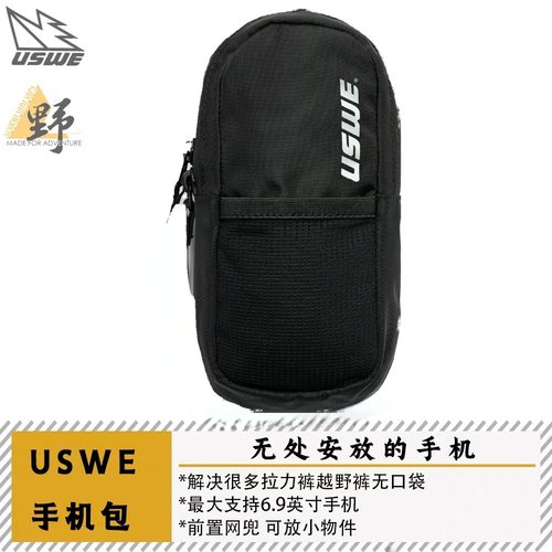 USWE手机包水袋包手机包证件包